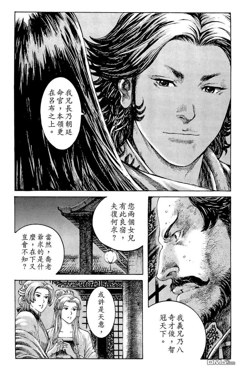 火凤燎原 第33卷 第164页