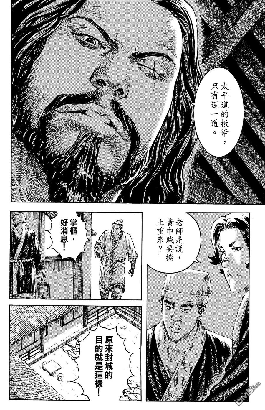 火凤燎原 第33卷 第59页