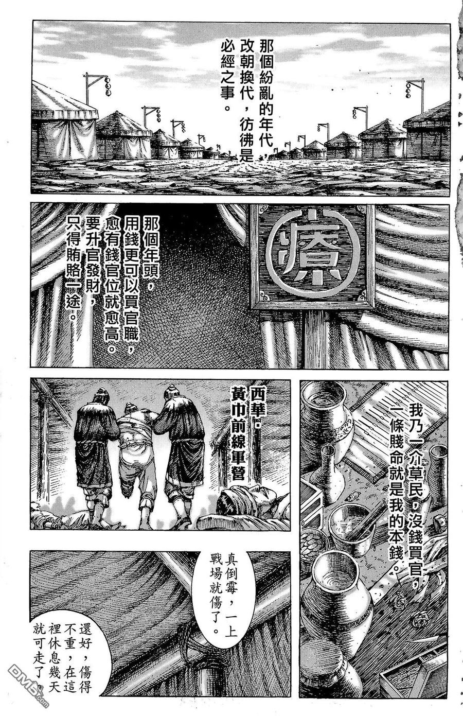 火凤燎原 第33卷 第4页