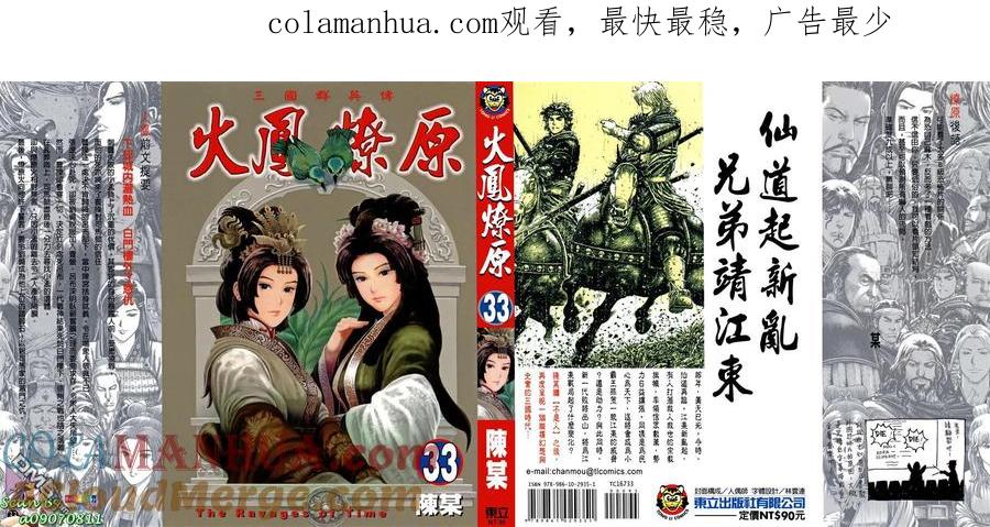 火凤燎原 第33卷 第1页