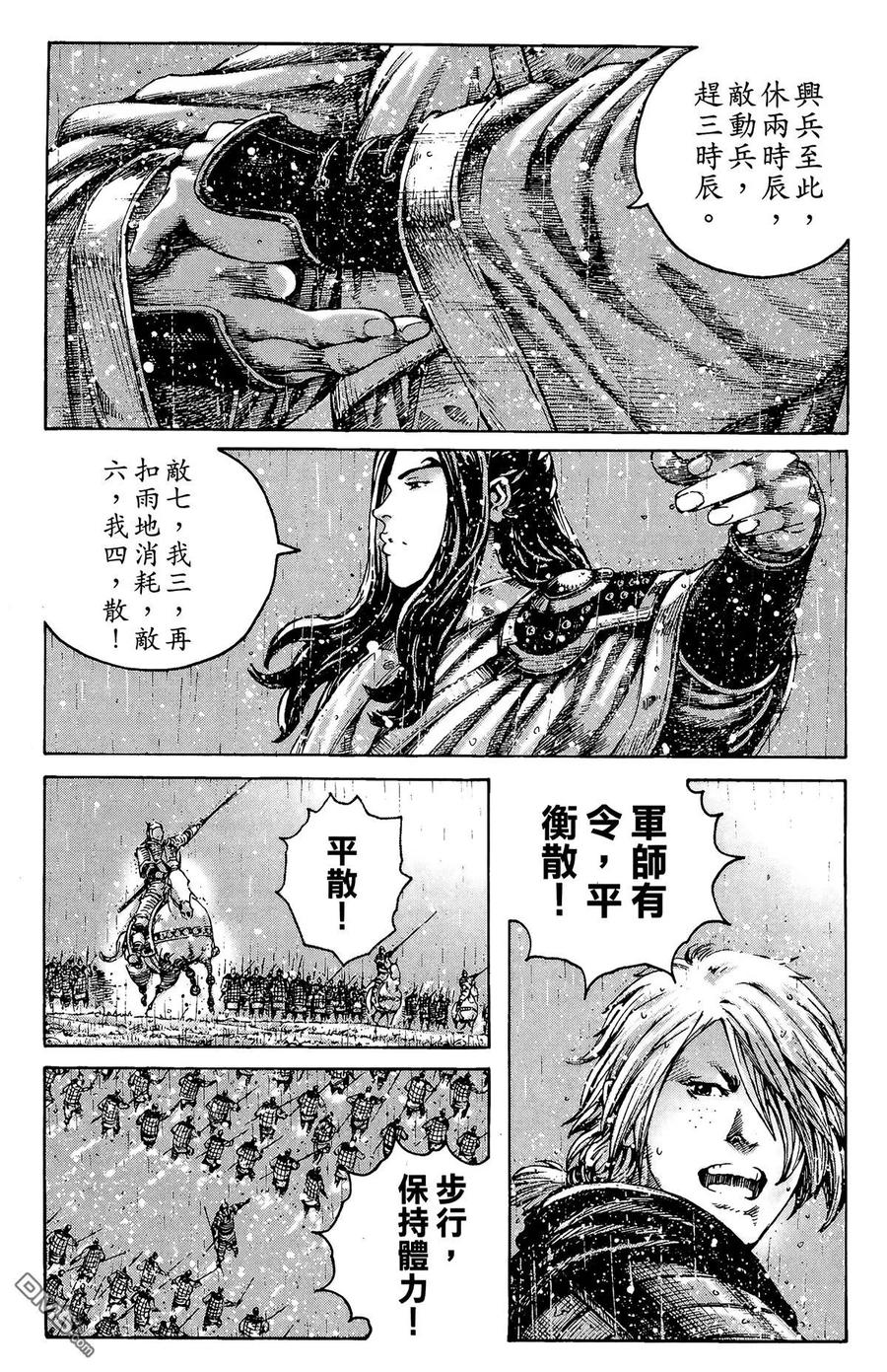 火凤燎原 第33卷 第106页