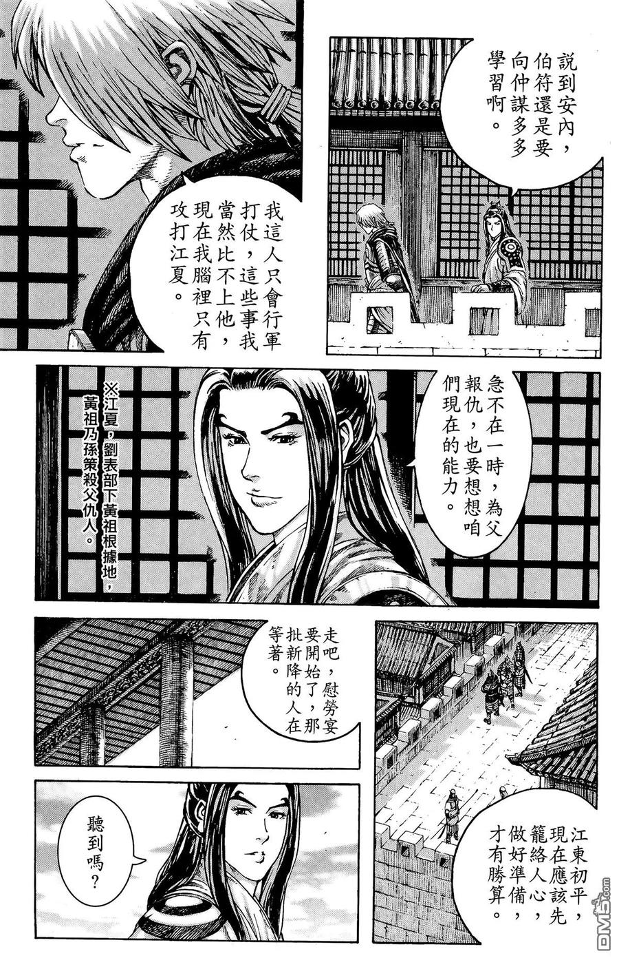 火凤燎原 第33卷 第170页