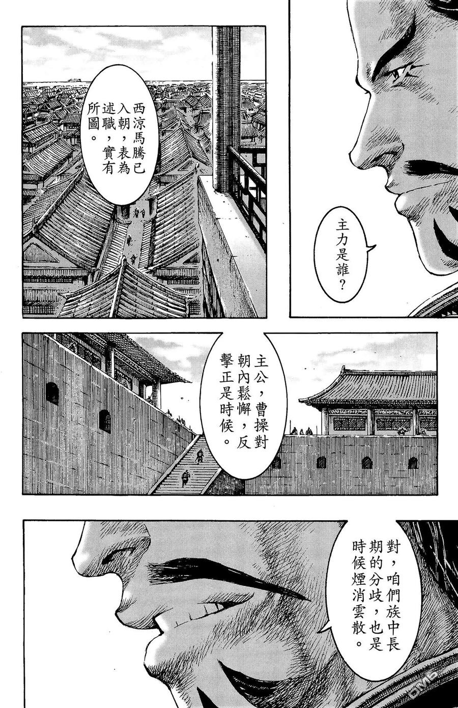 火凤燎原 第33卷 第87页