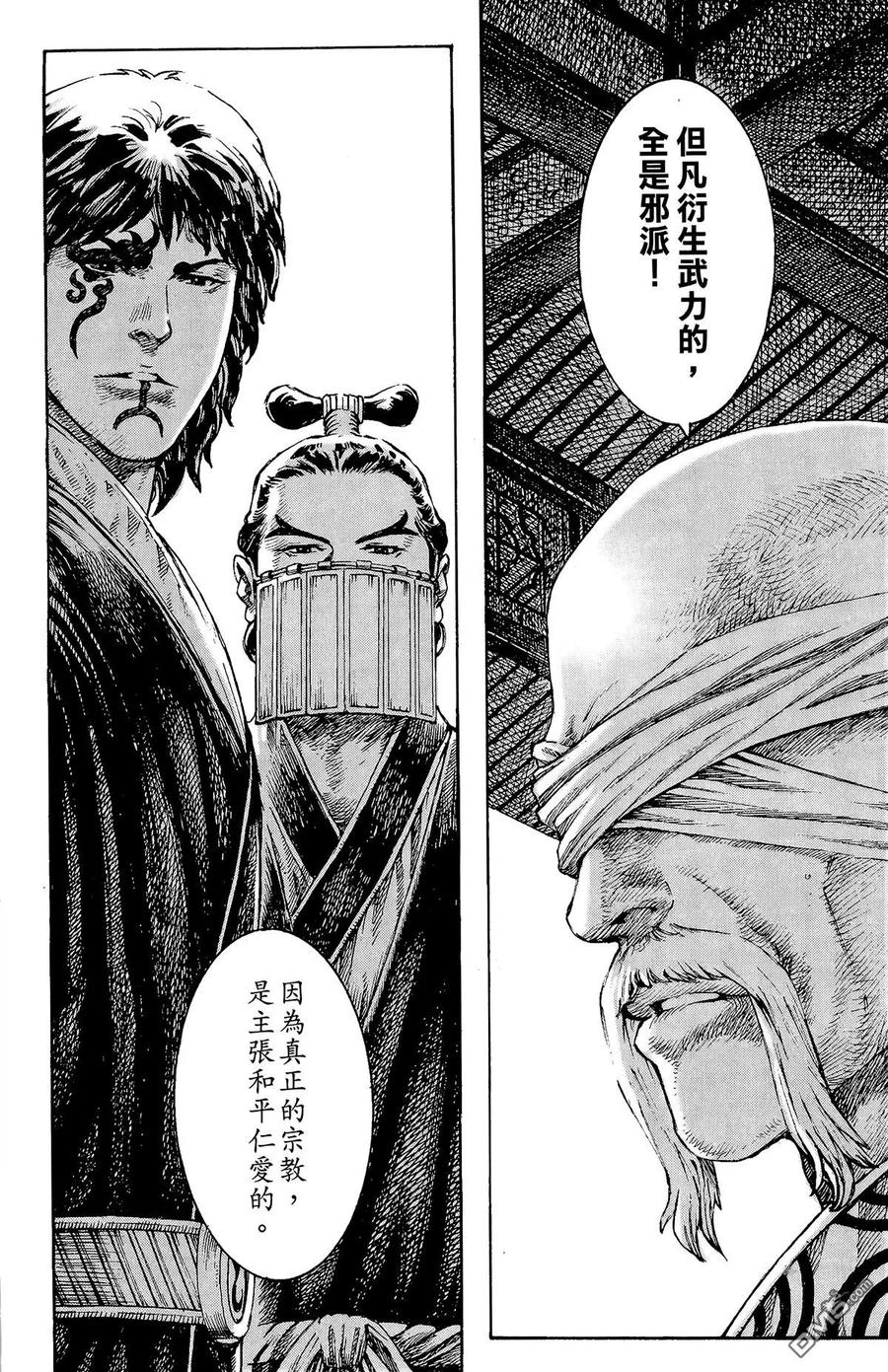 火凤燎原 第33卷 第135页
