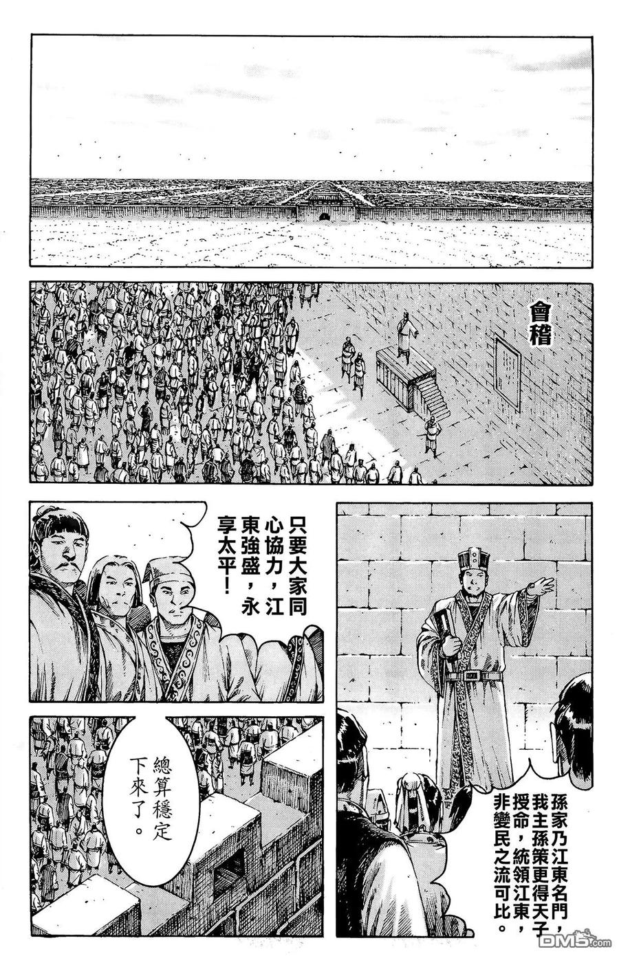 火凤燎原 第33卷 第168页