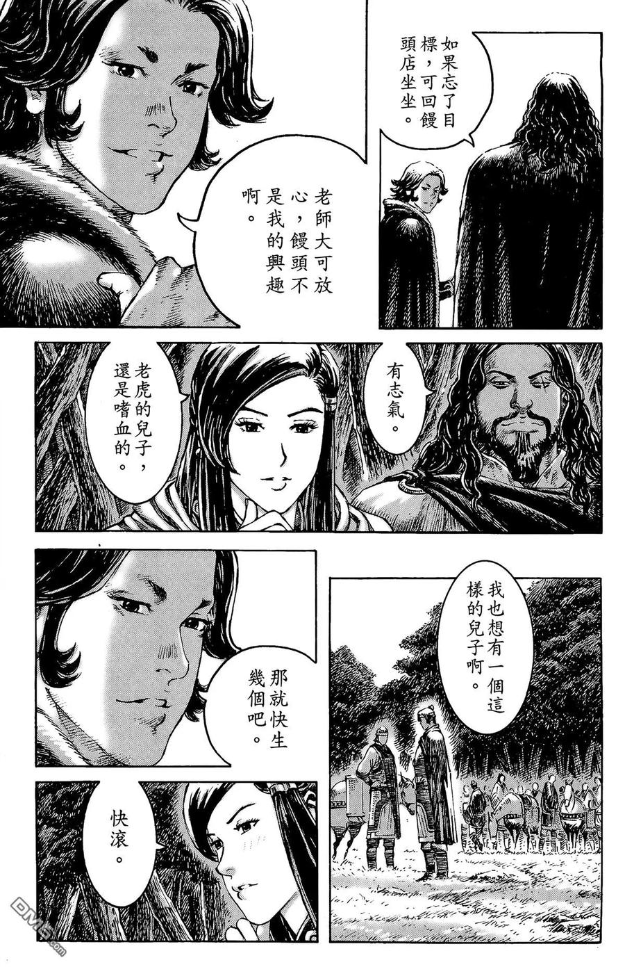 火凤燎原 第33卷 第70页