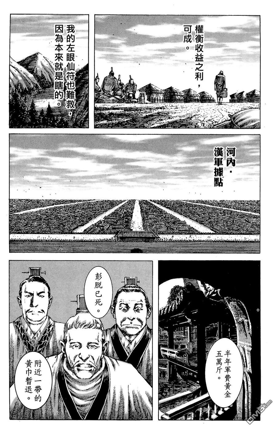 火凤燎原 第33卷 第18页