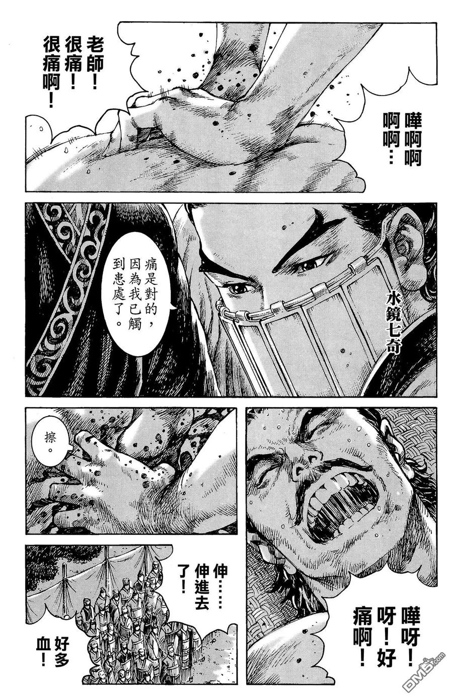 火凤燎原 第33卷 第126页