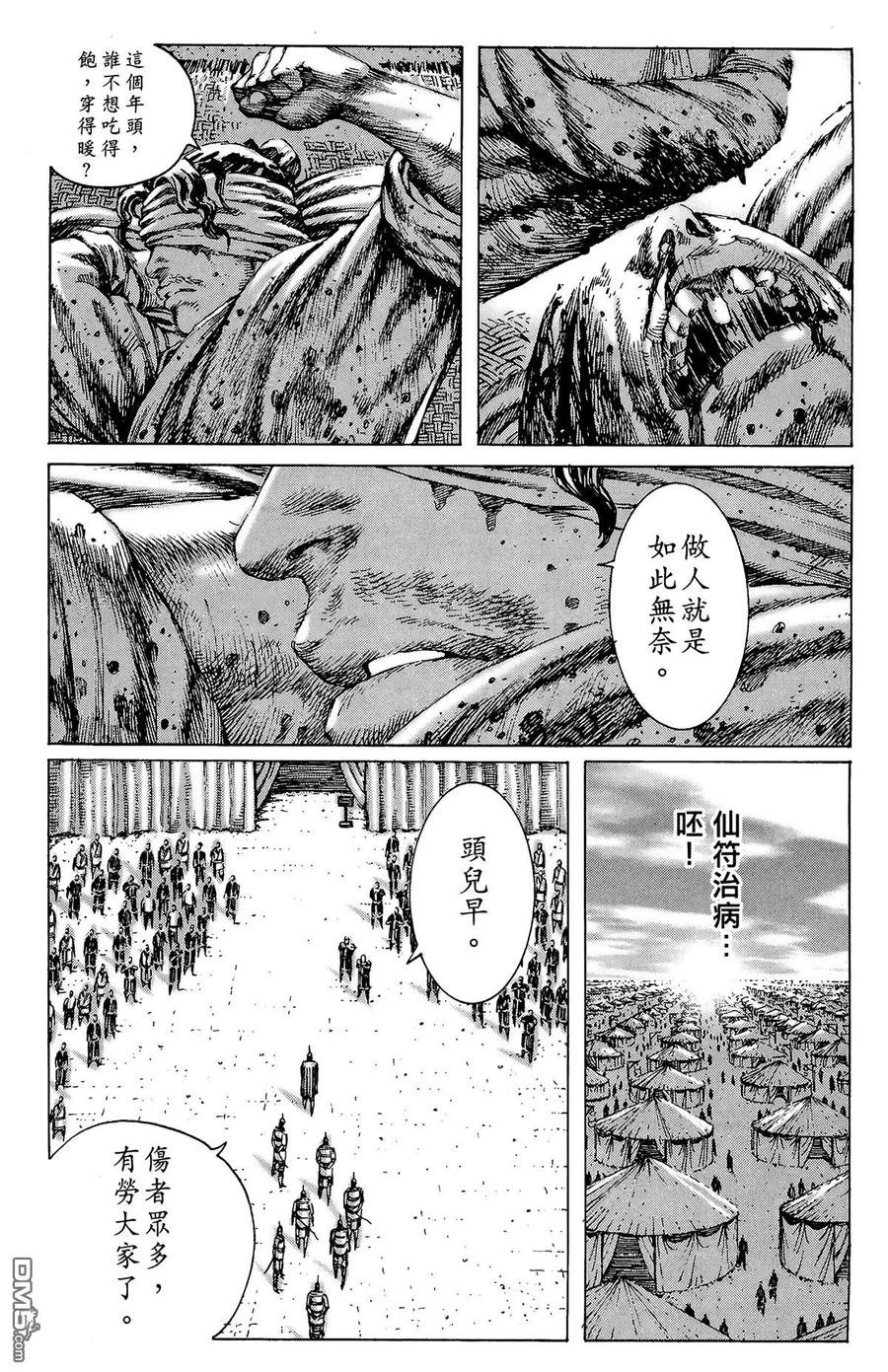 火凤燎原 第33卷 第10页
