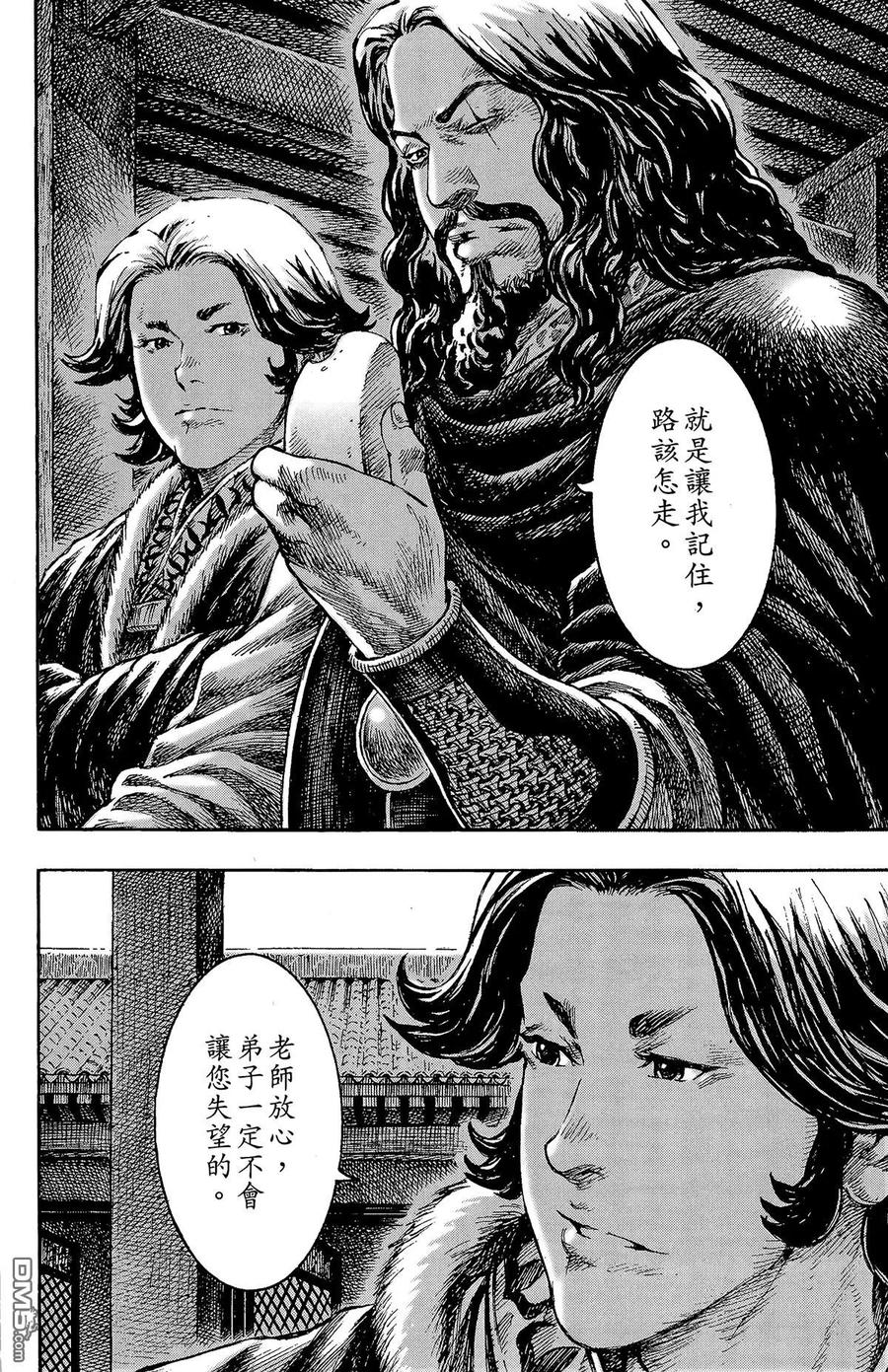 火凤燎原 第33卷 第55页