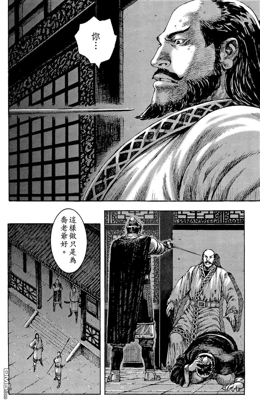 火凤燎原 第33卷 第159页
