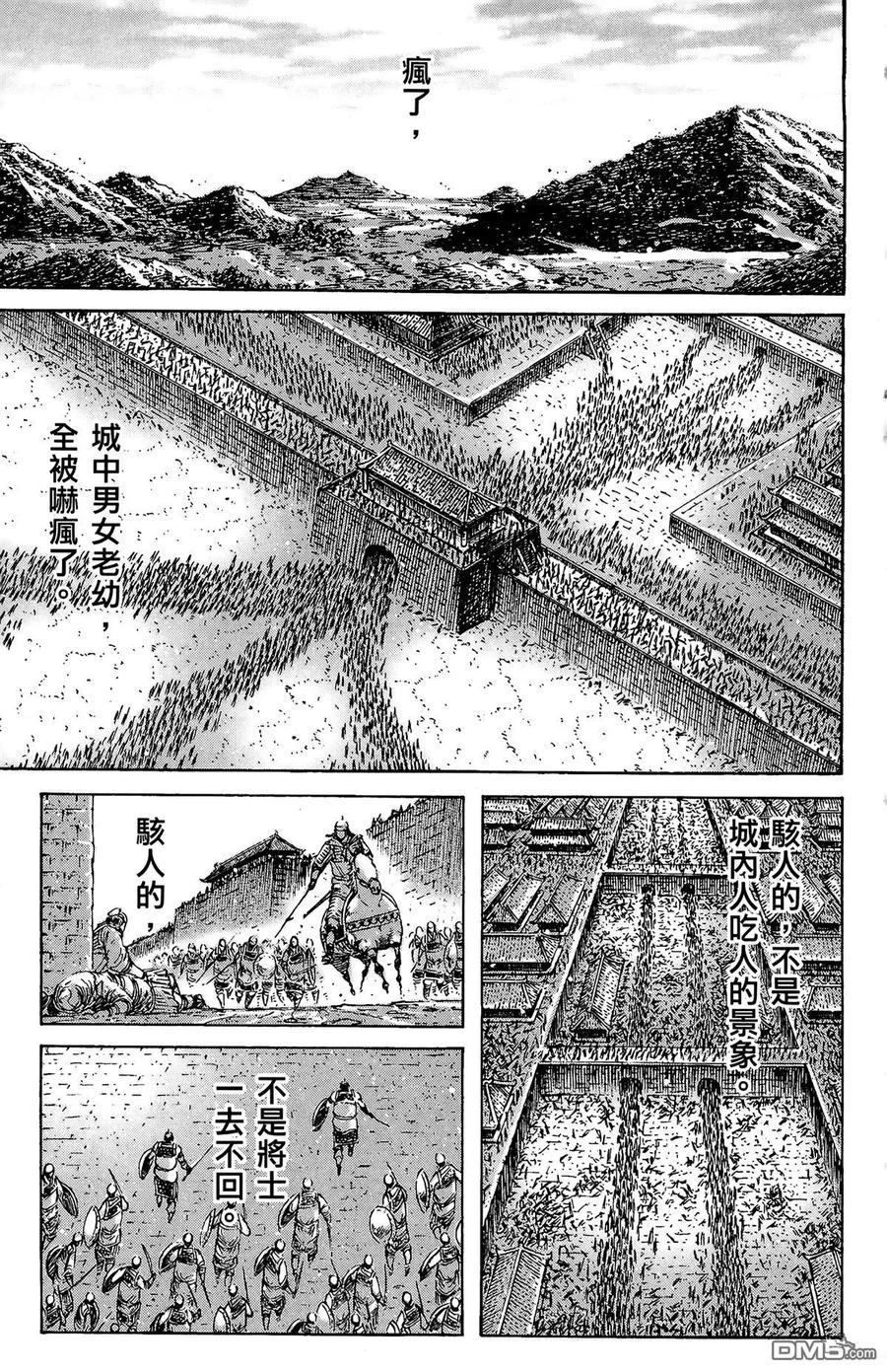 火凤燎原 第33卷 第74页