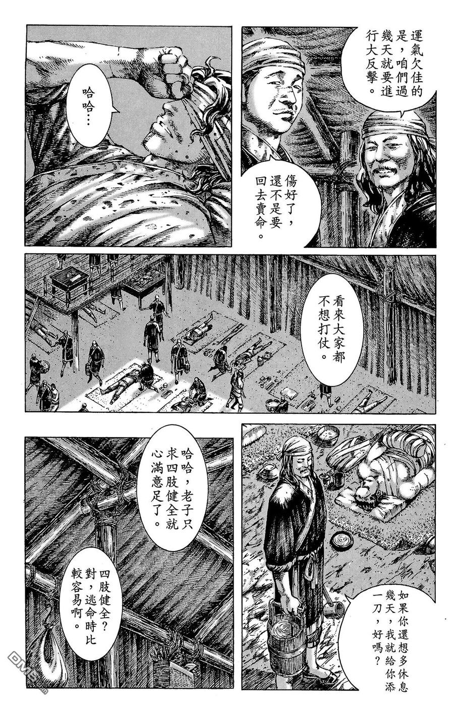 火凤燎原 第33卷 第6页