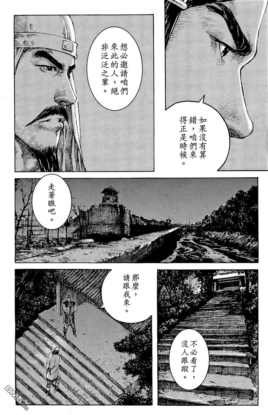 火凤燎原 第33卷 第91页