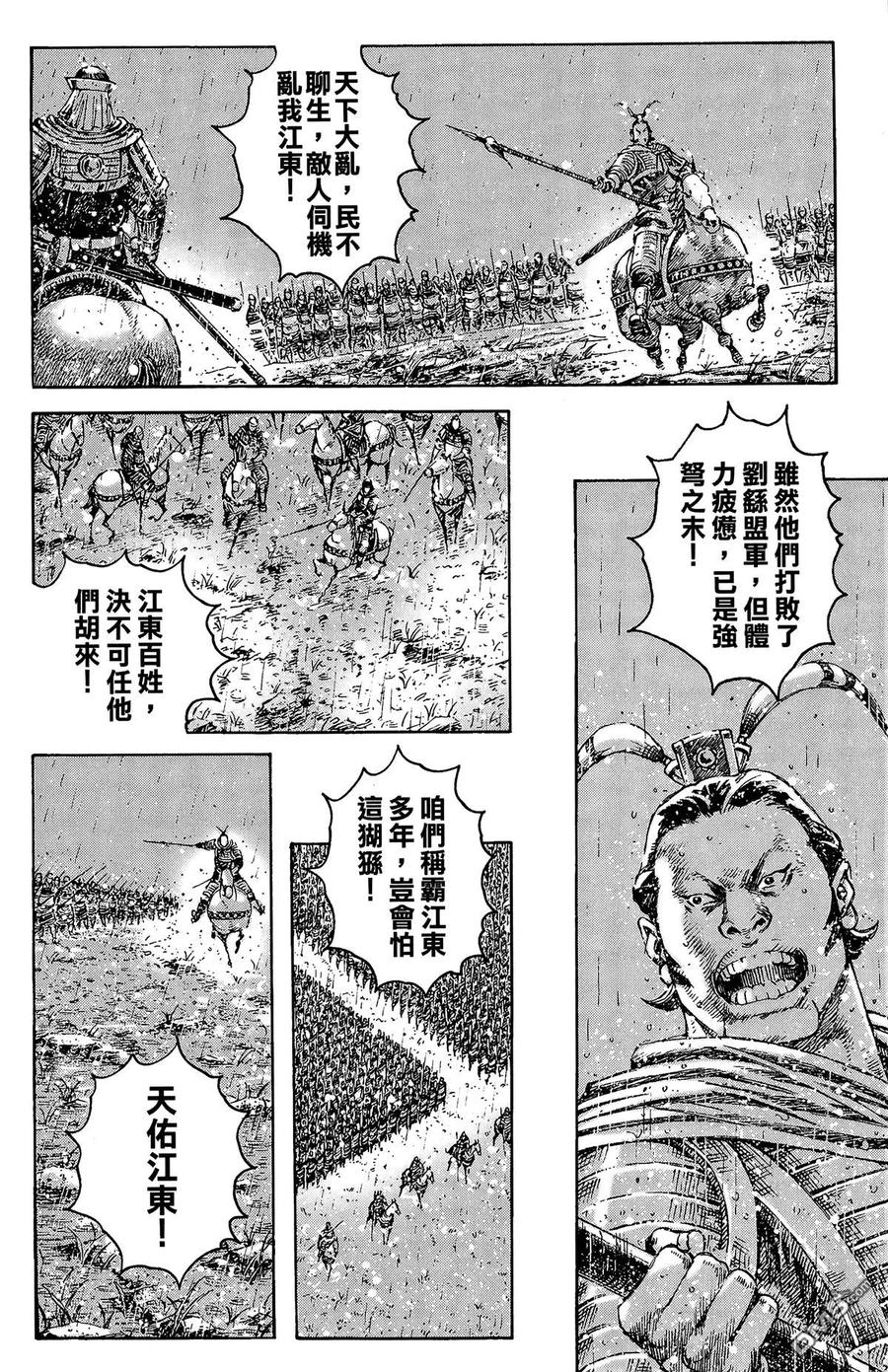 火凤燎原 第33卷 第99页