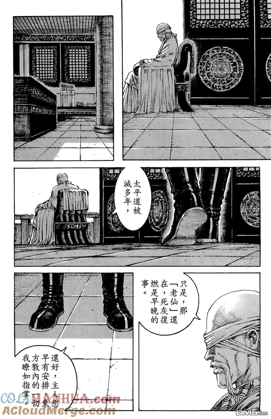 火凤燎原 第33卷 第137页