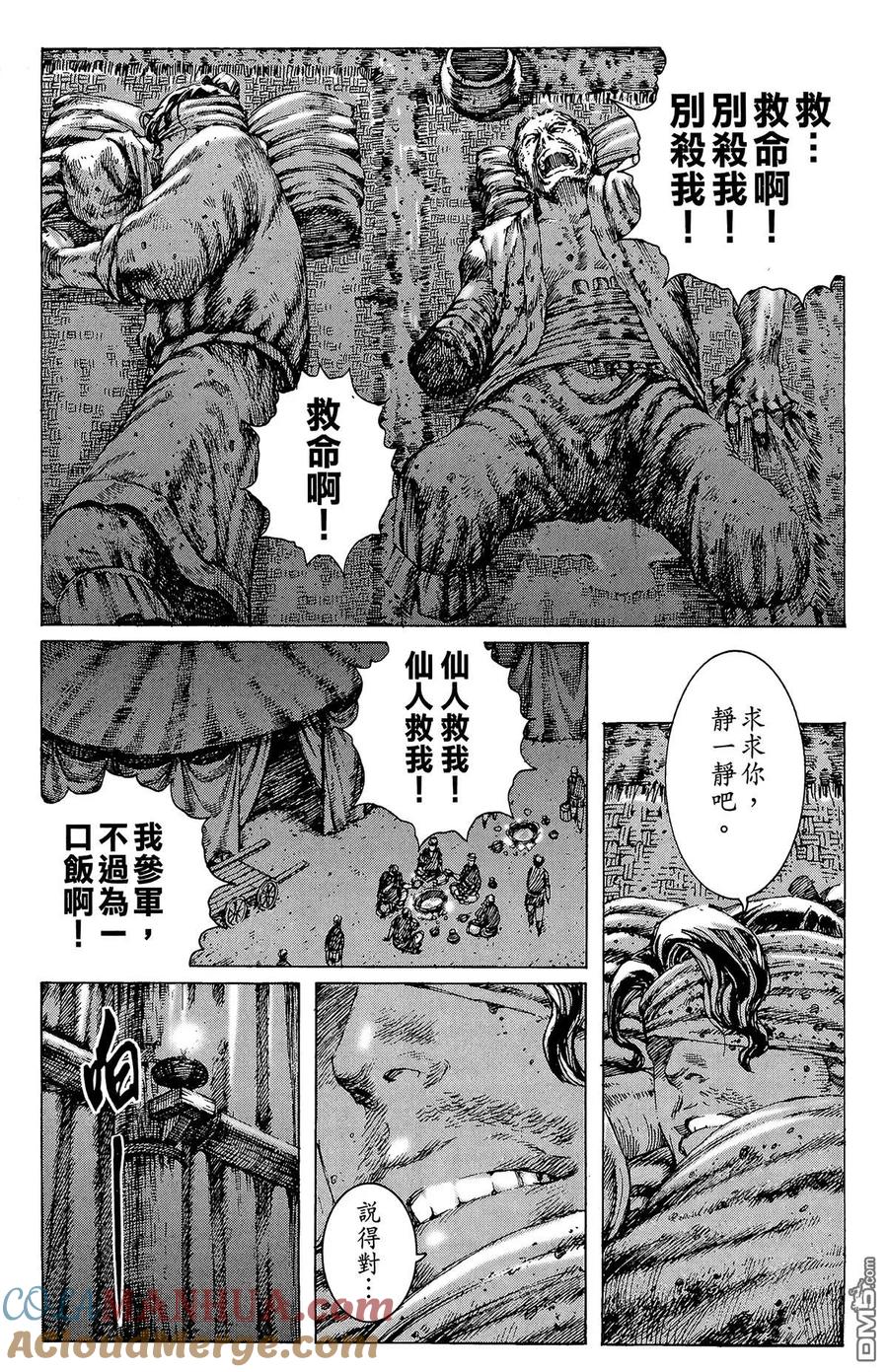 火凤燎原 第33卷 第9页