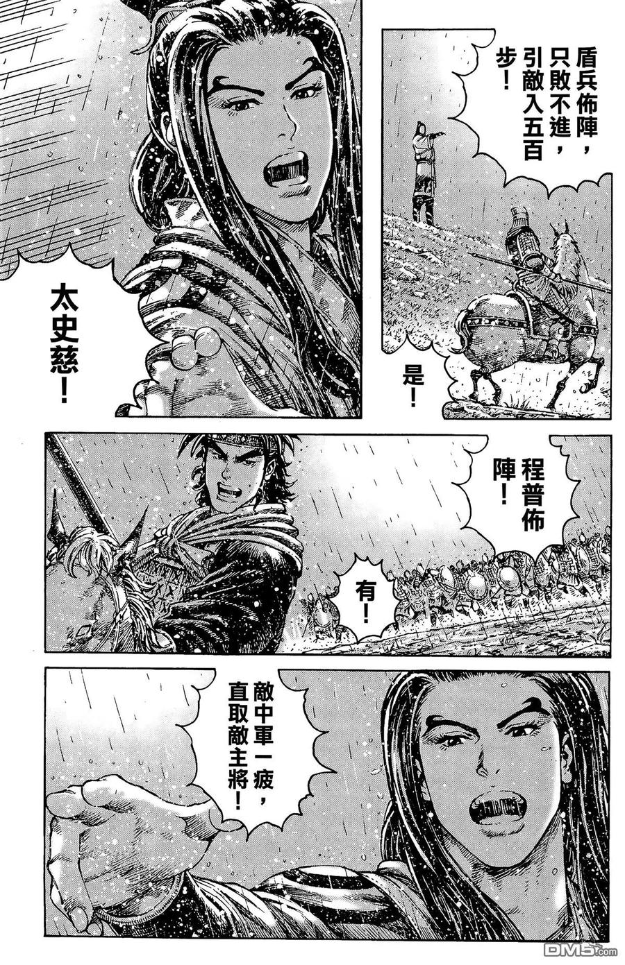 火凤燎原 第33卷 第111页