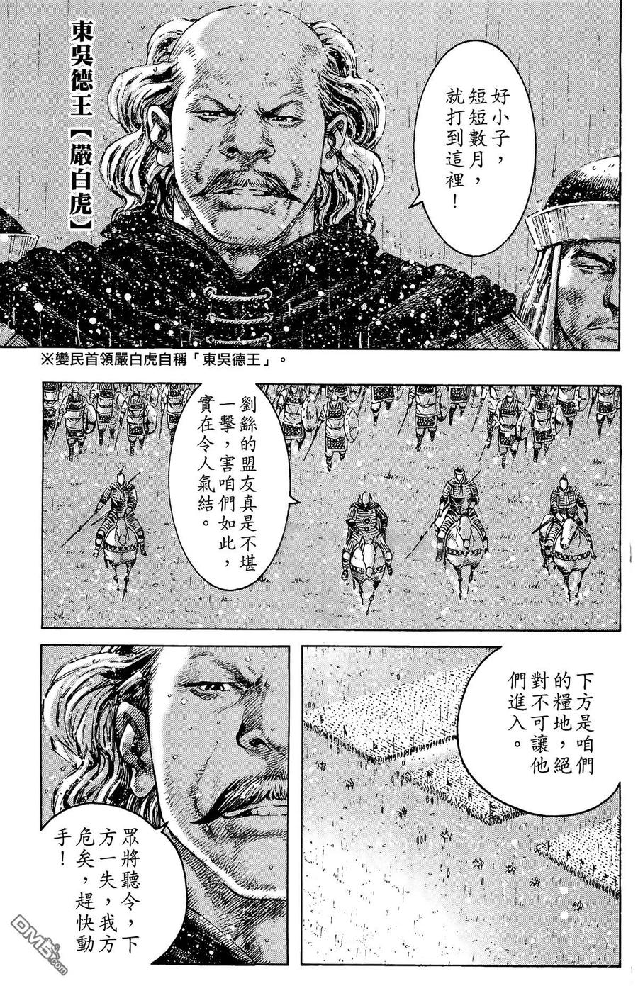 火凤燎原 第33卷 第98页