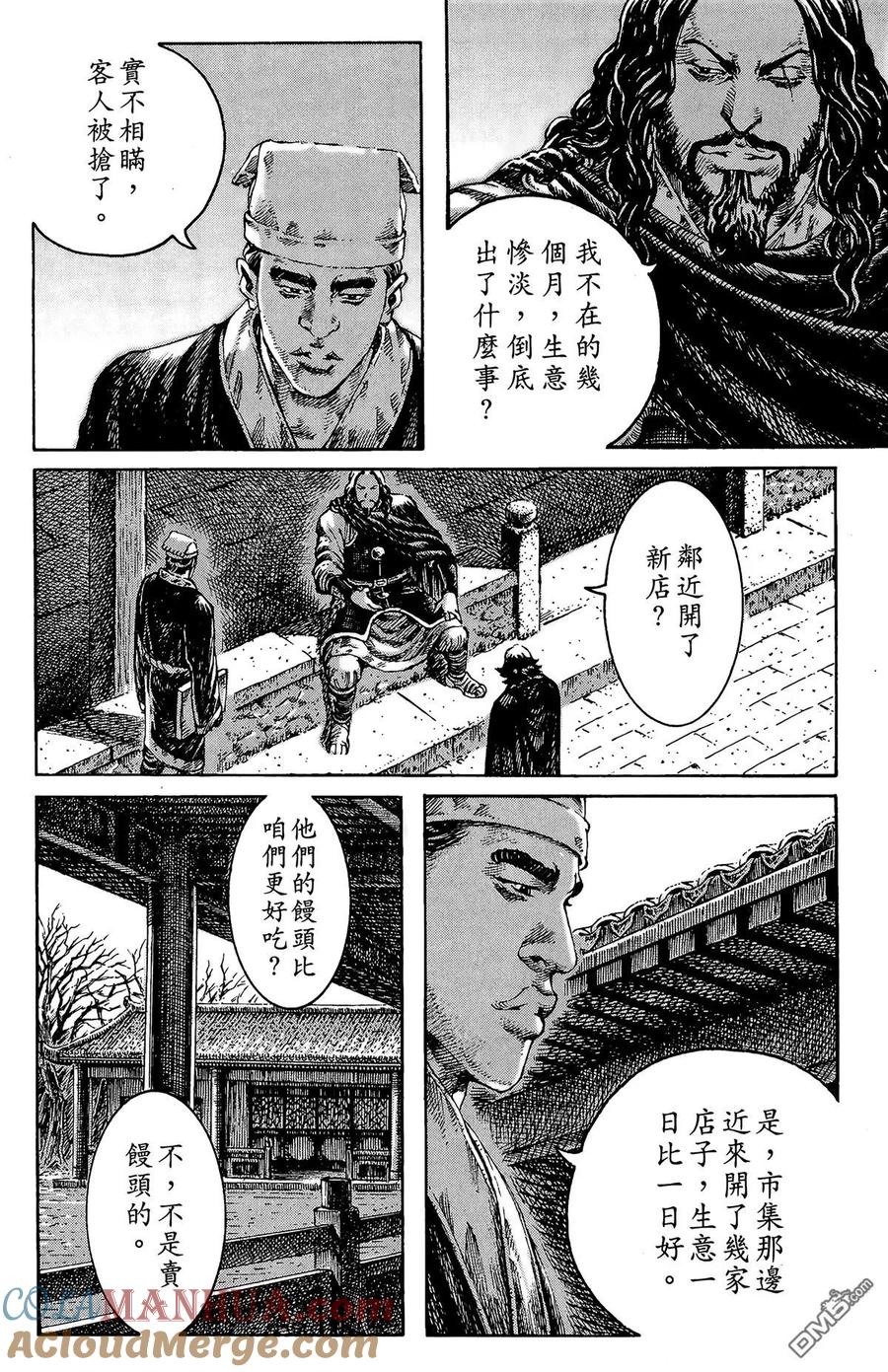 火凤燎原 第33卷 第57页