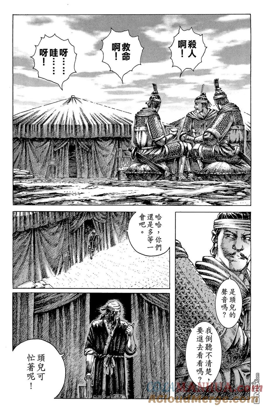 火凤燎原 第33卷 第17页