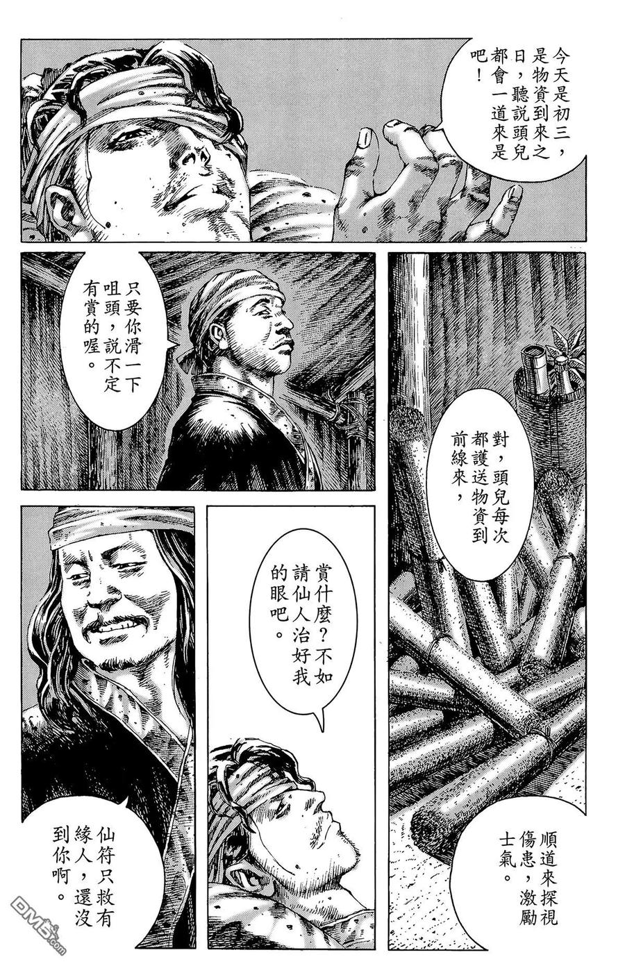 火凤燎原 第33卷 第7页