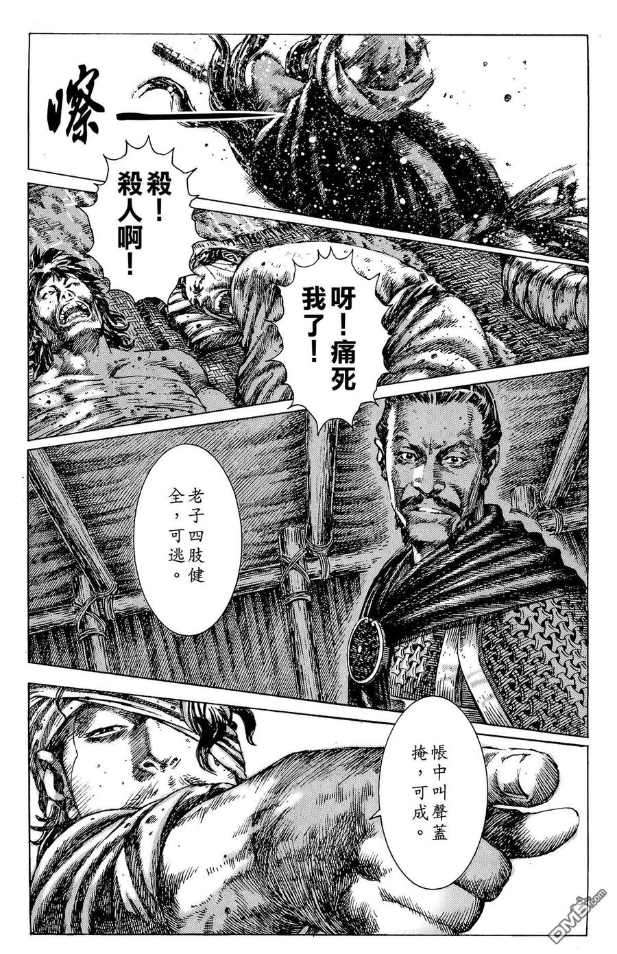 火凤燎原 第33卷 第16页