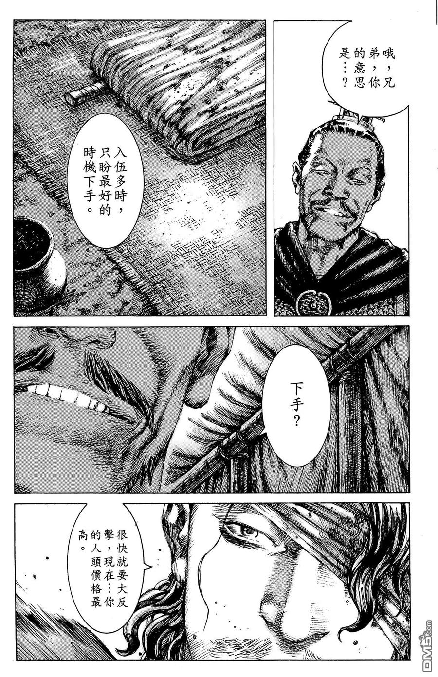 火凤燎原 第33卷 第14页