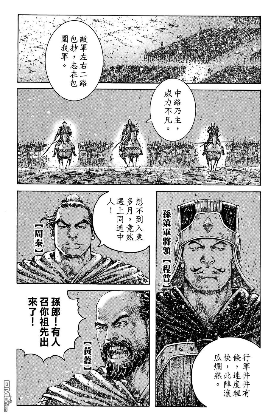 火凤燎原 第33卷 第102页