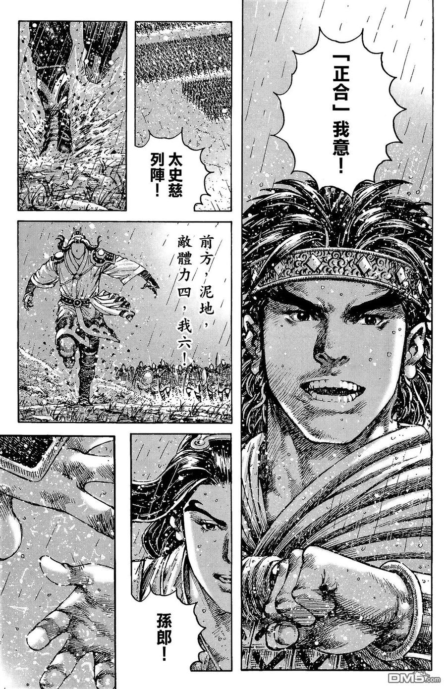 火凤燎原 第33卷 第112页