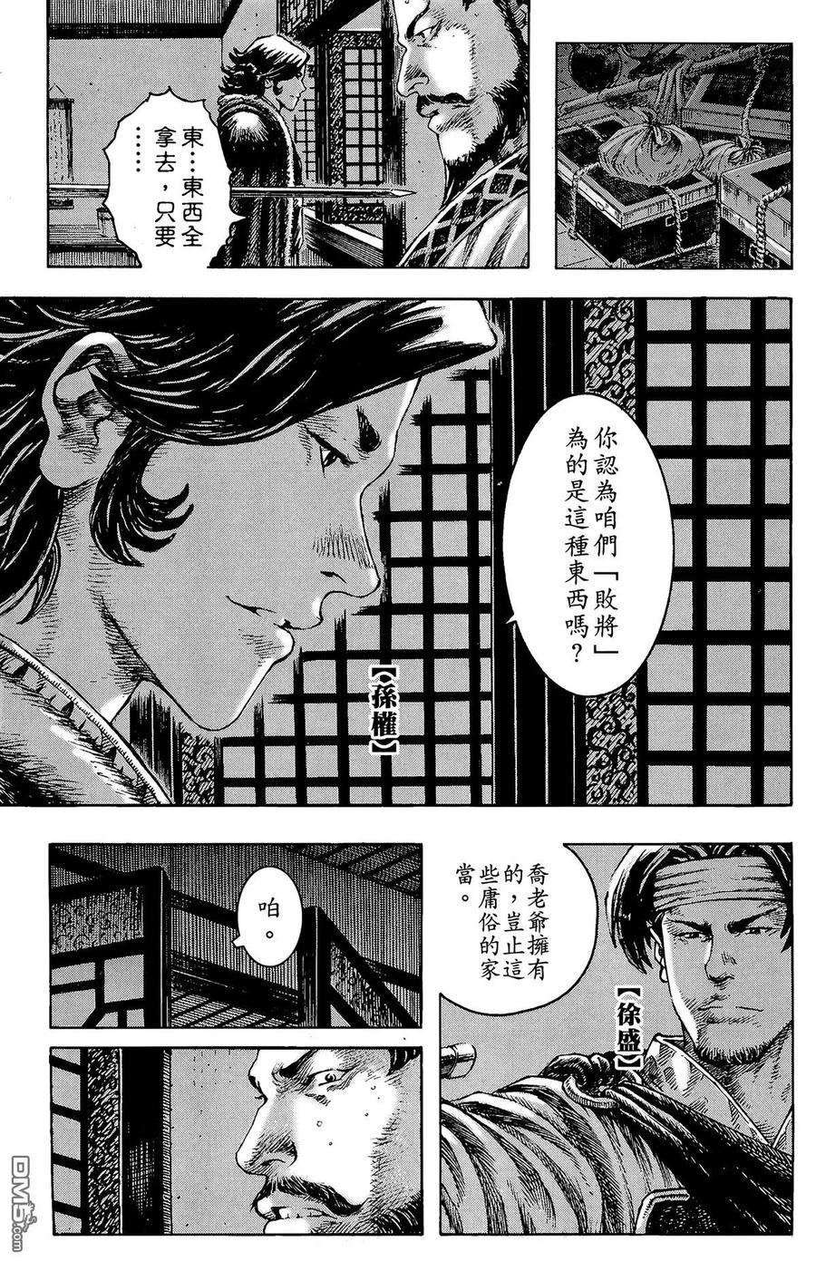 火凤燎原 第33卷 第160页