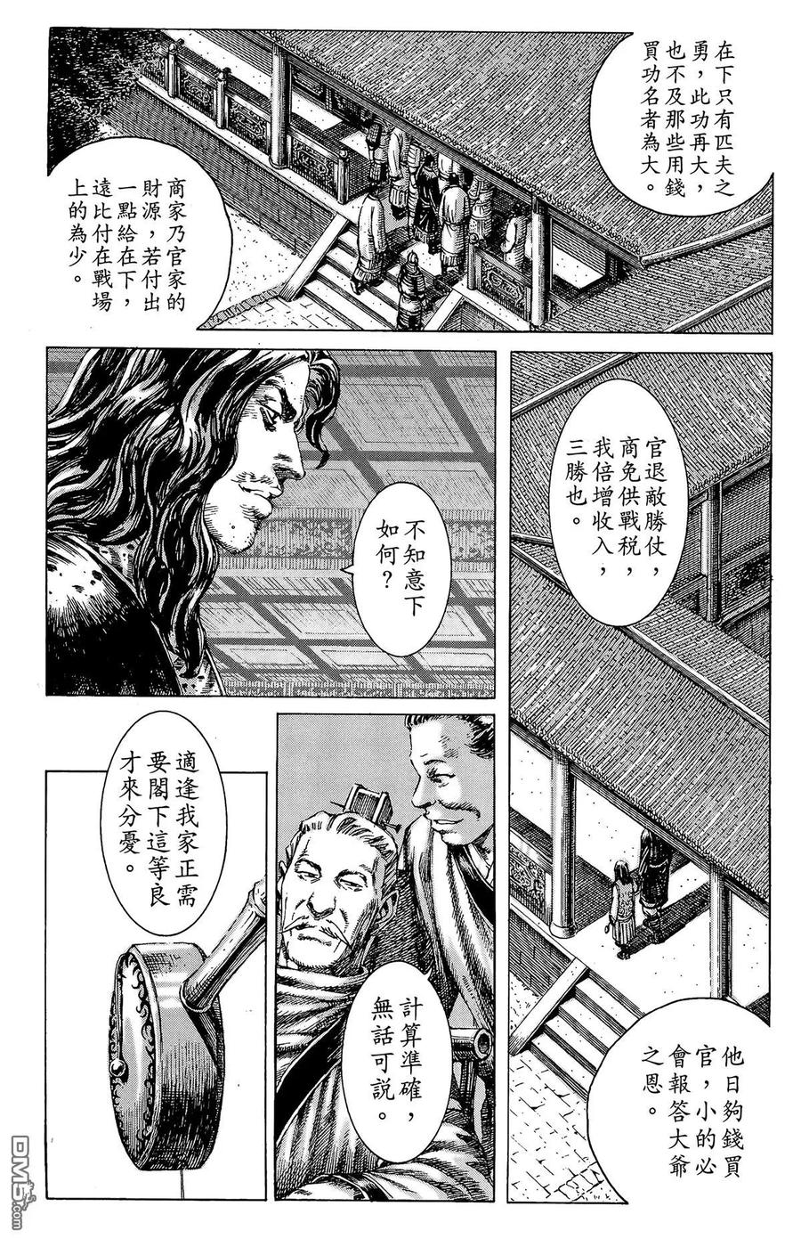 火凤燎原 第33卷 第20页