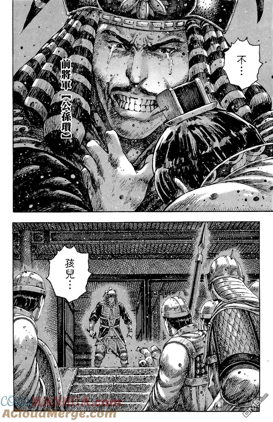 火凤燎原 第33卷 第77页