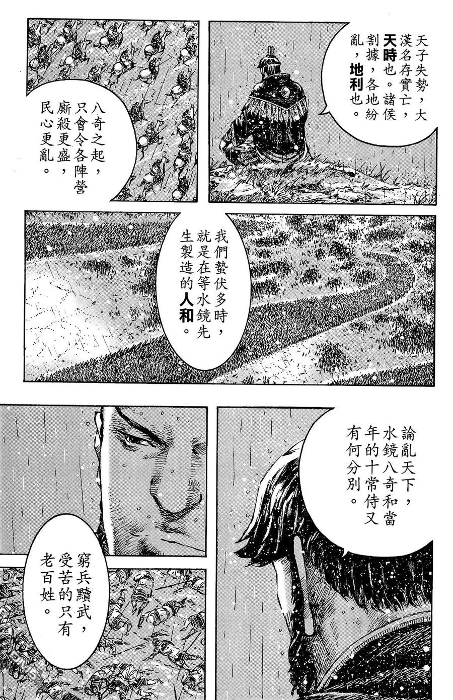 火凤燎原 第33卷 第120页