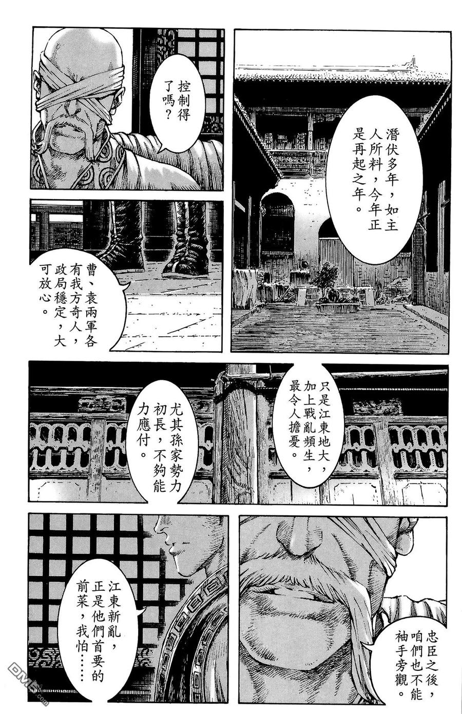 火凤燎原 第33卷 第138页