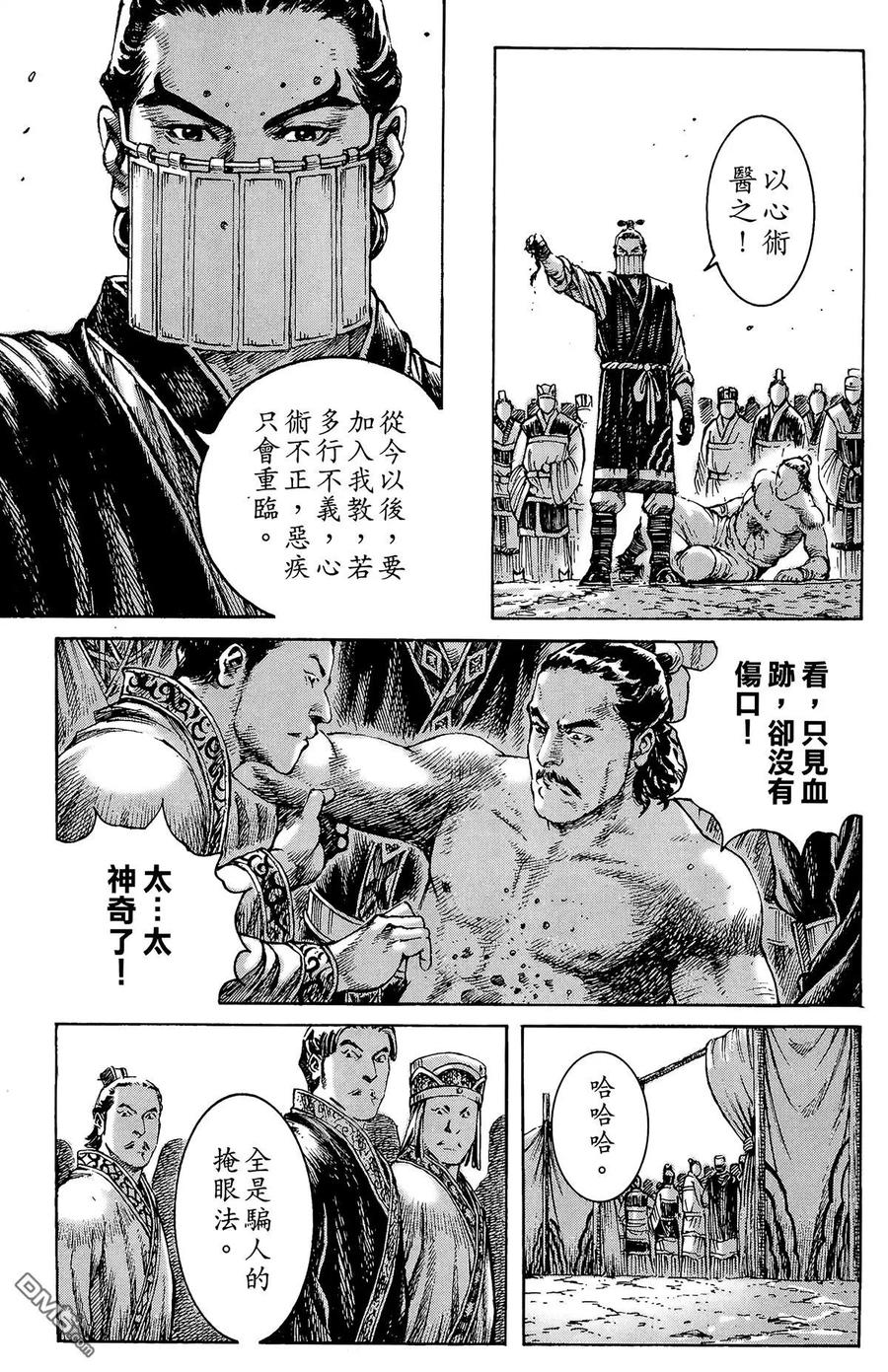 火凤燎原 第33卷 第128页
