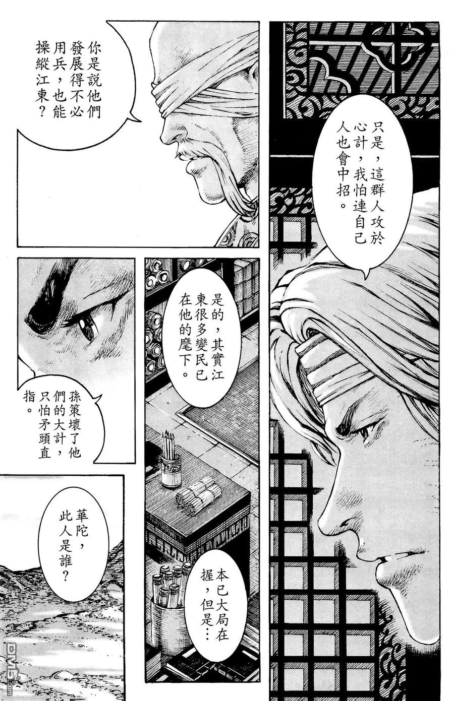 火凤燎原 第33卷 第140页
