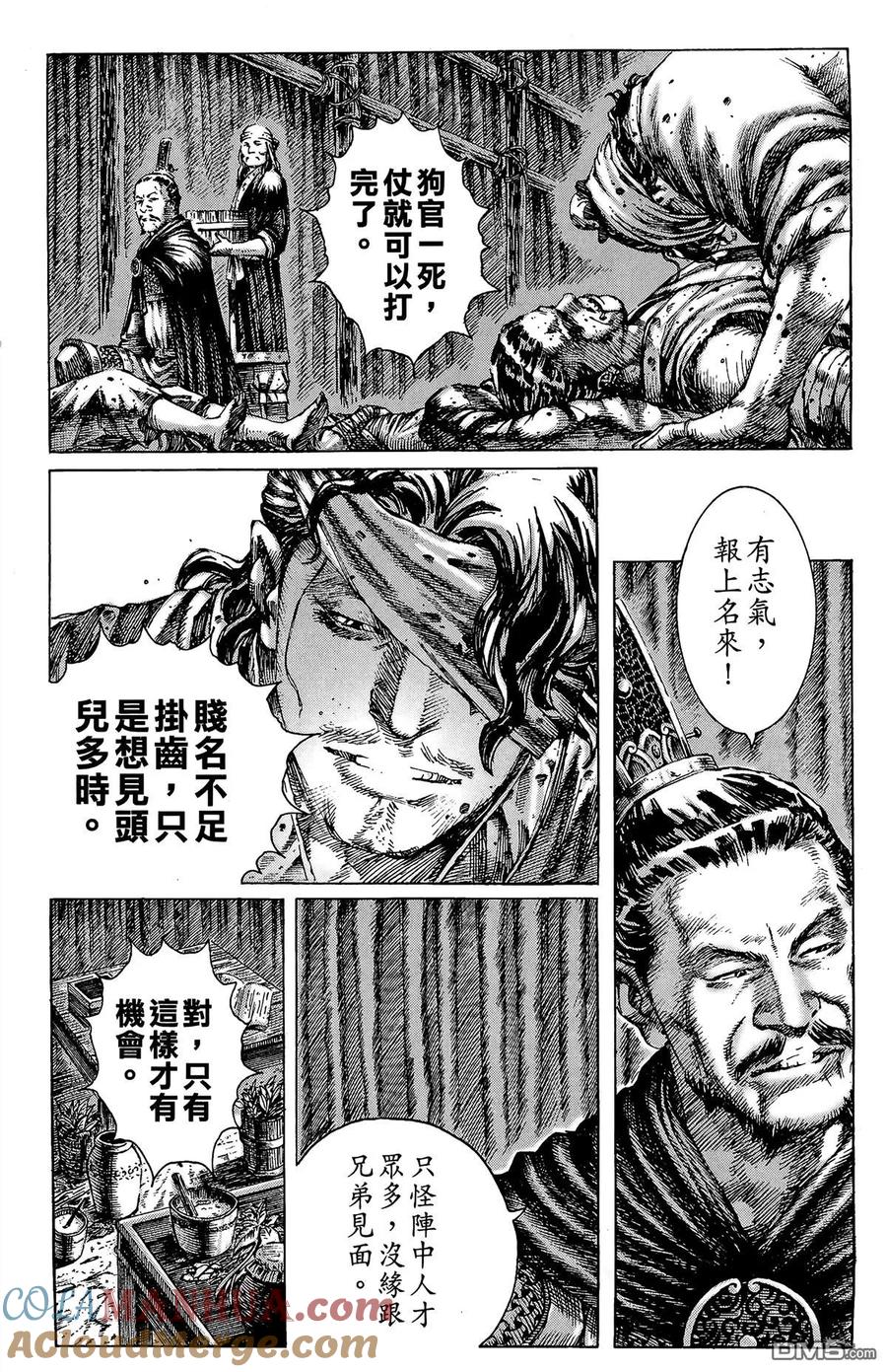 火凤燎原 第33卷 第13页