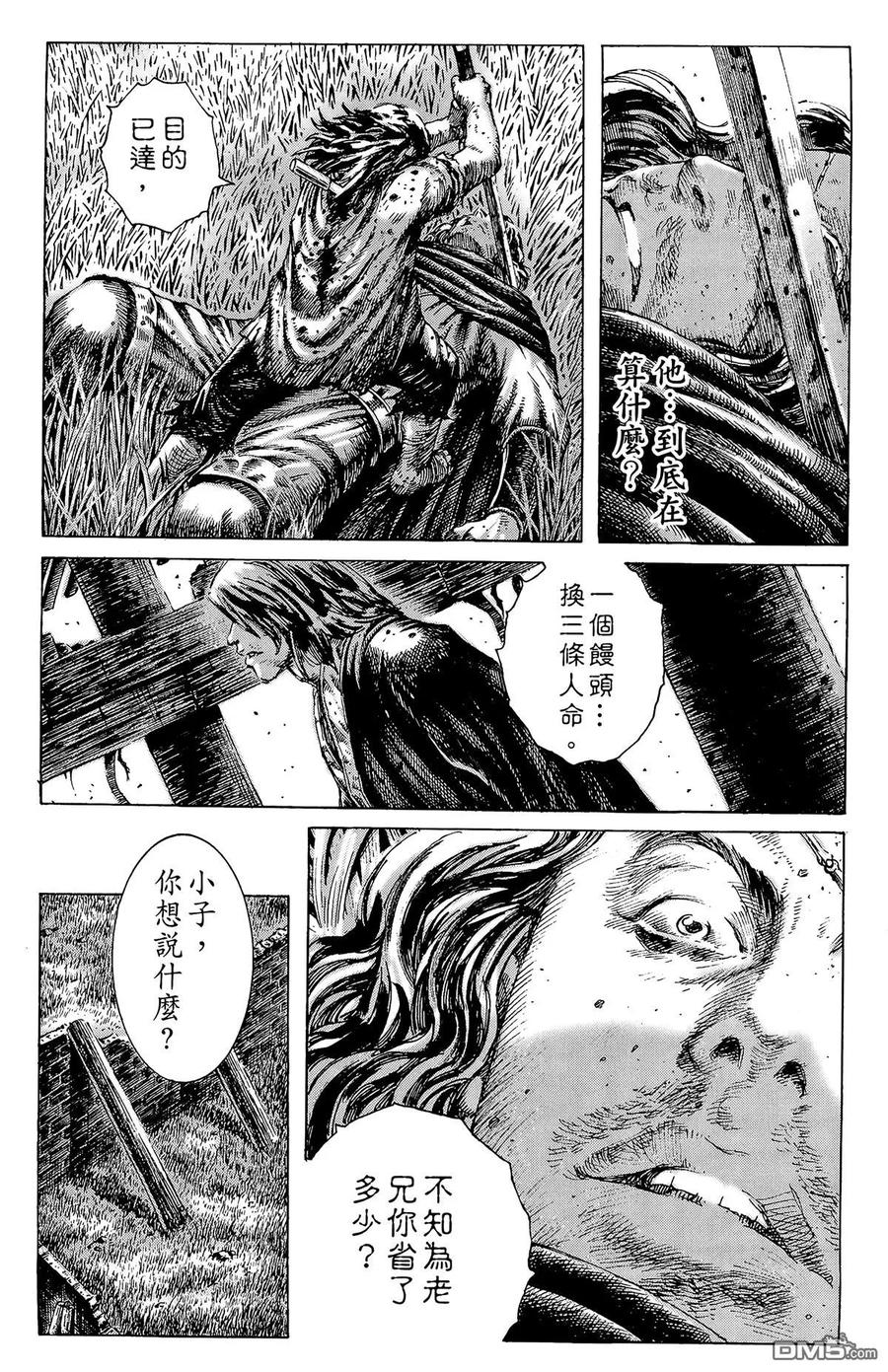 火凤燎原 第33卷 第43页