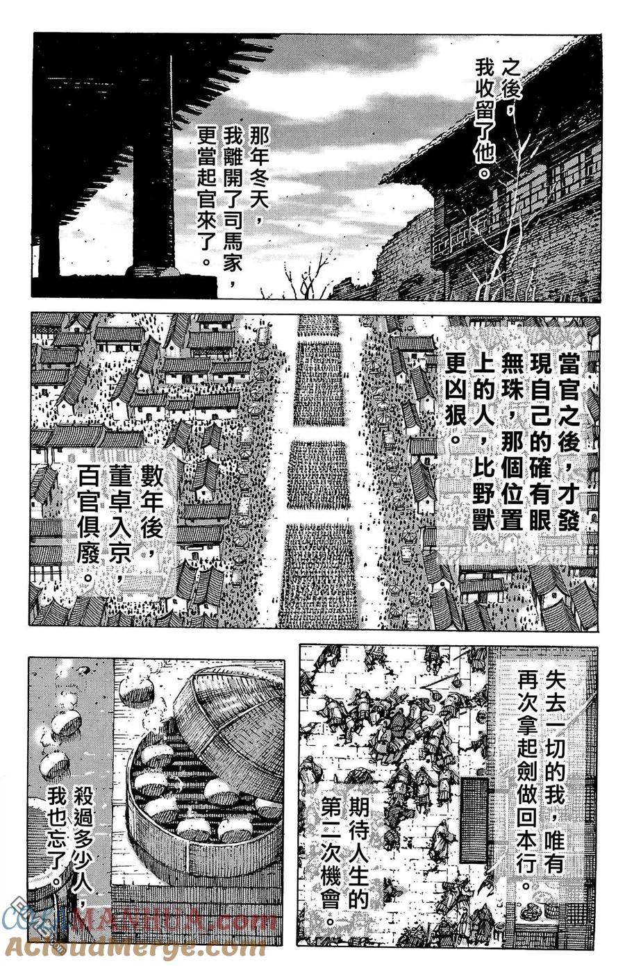 火凤燎原 第33卷 第45页