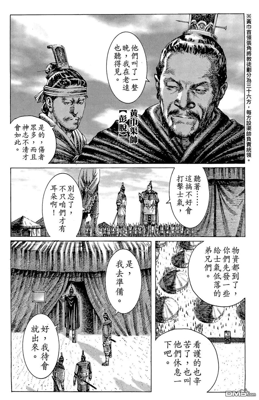 火凤燎原 第33卷 第11页