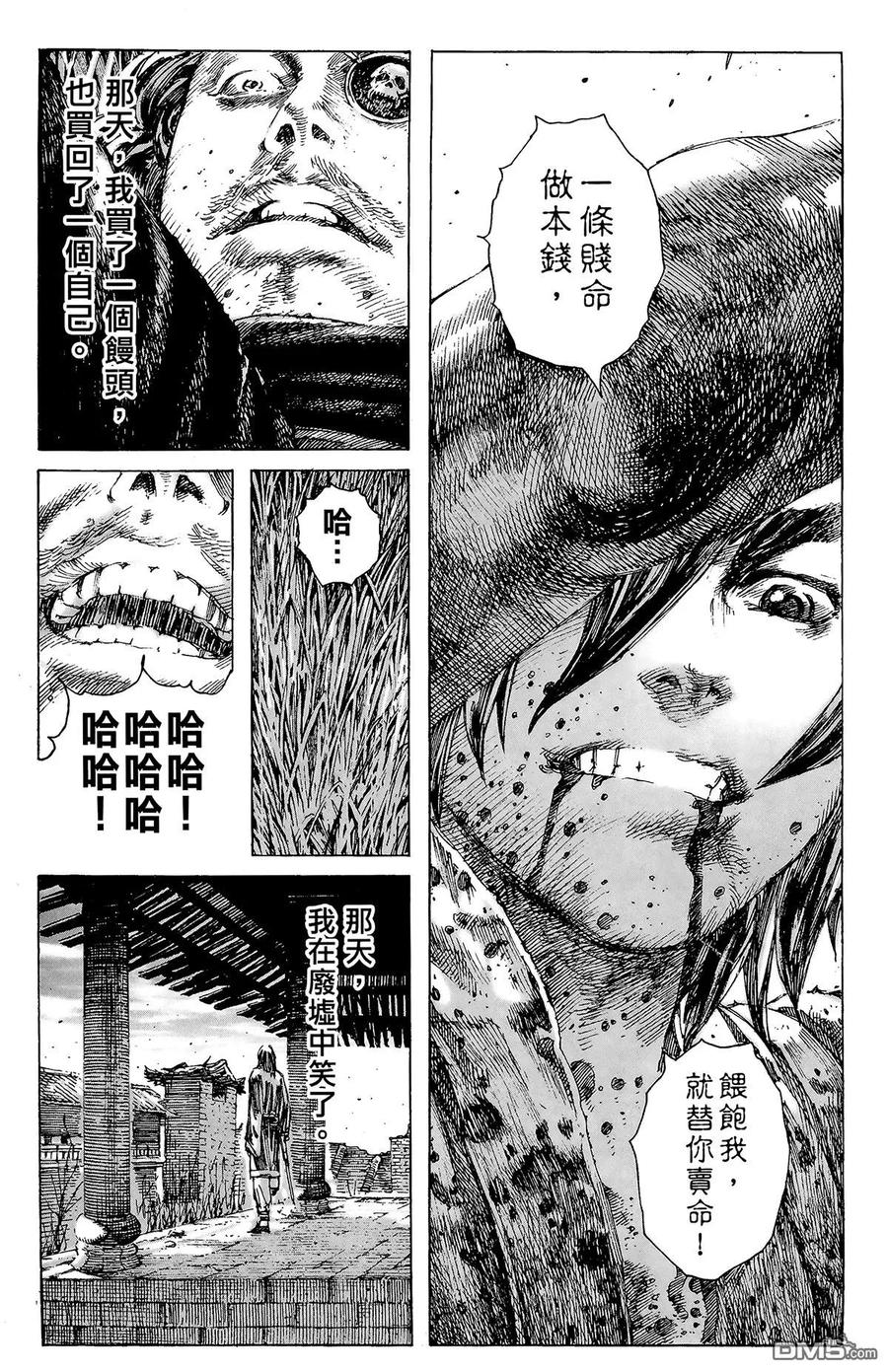 火凤燎原 第33卷 第44页