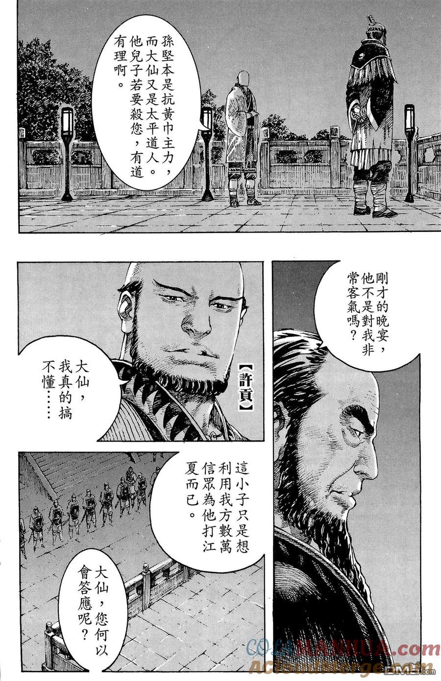 火凤燎原 第33卷 第185页