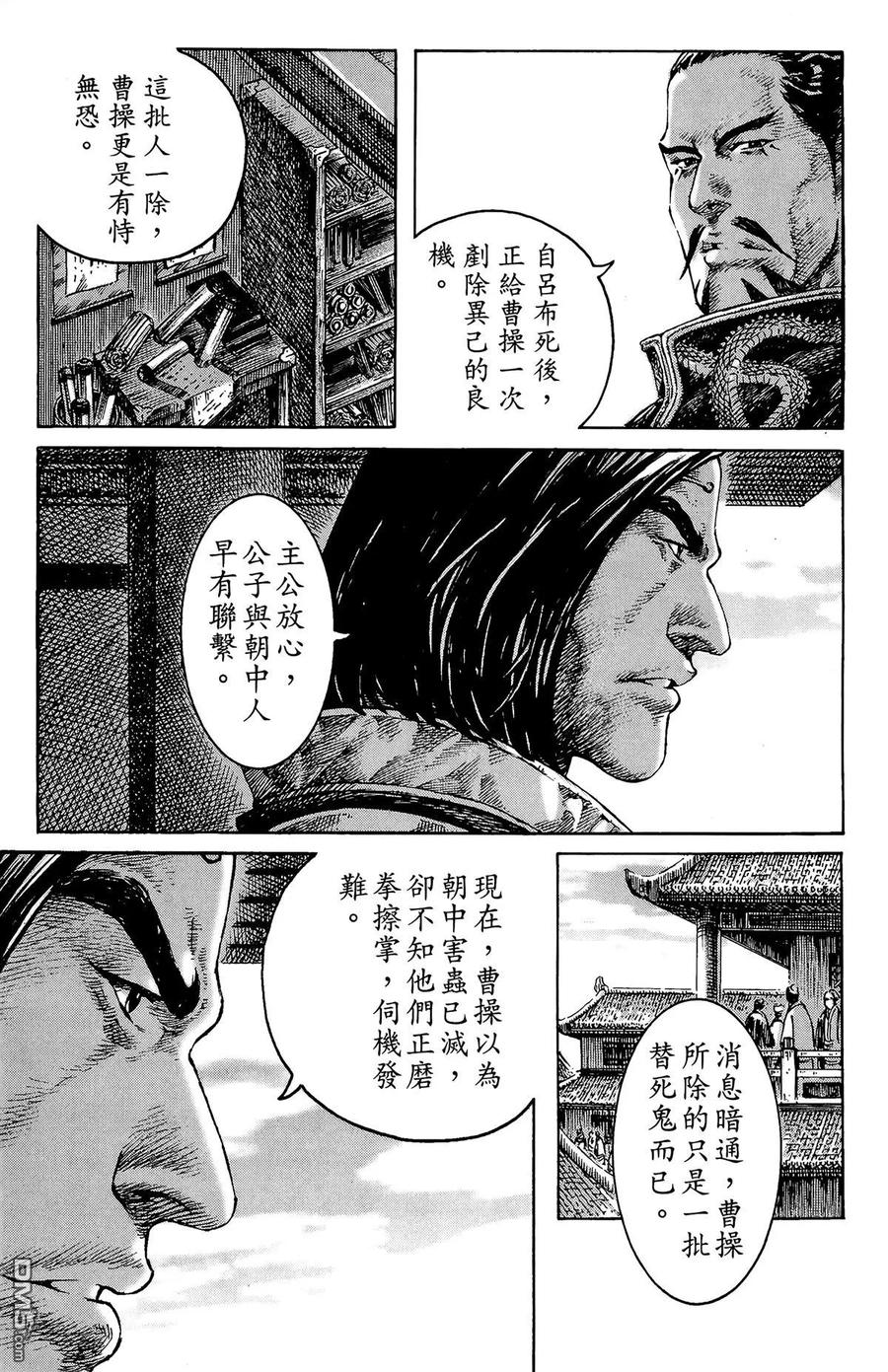 火凤燎原 第33卷 第86页