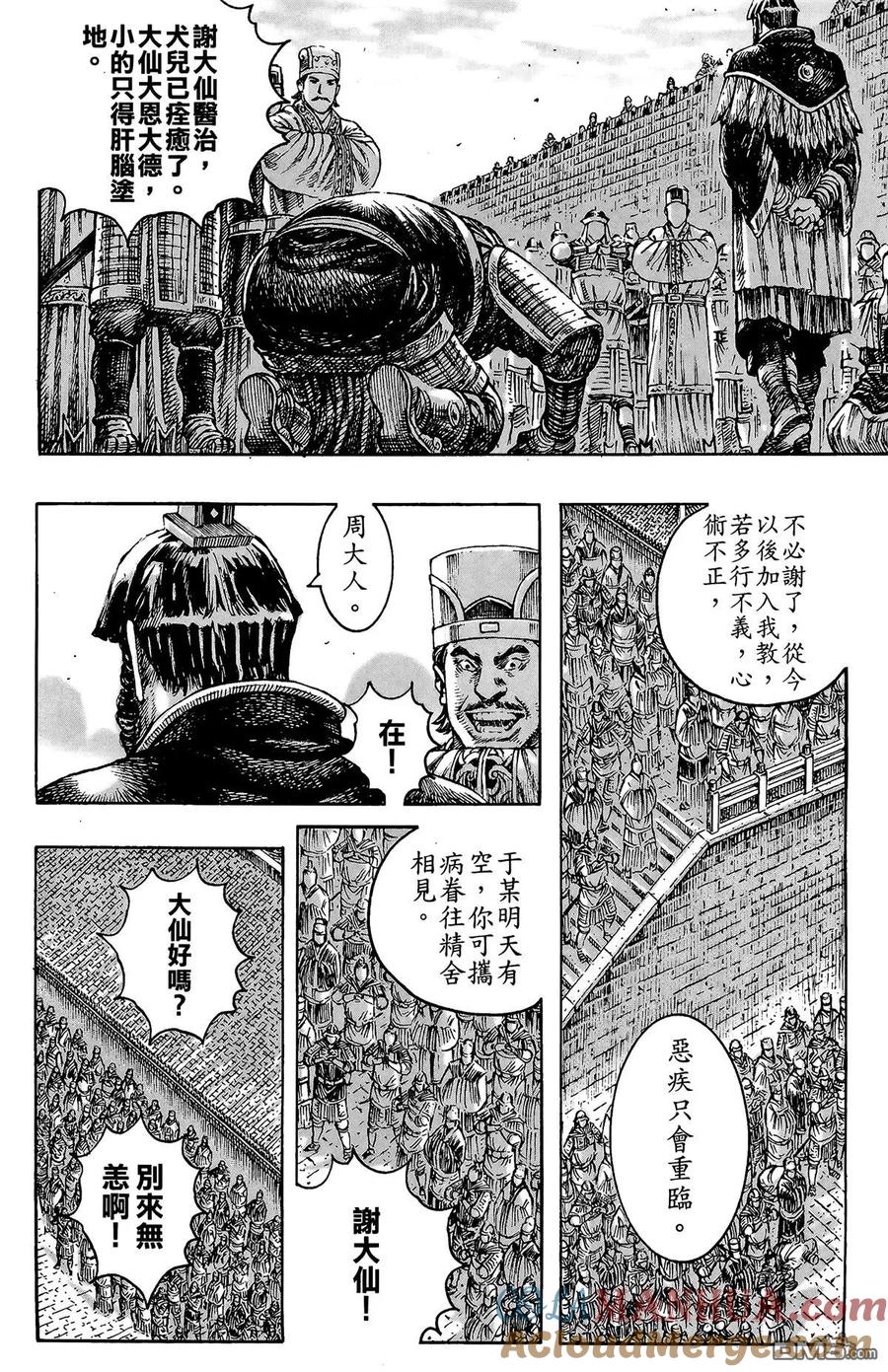 火凤燎原 第33卷 第173页