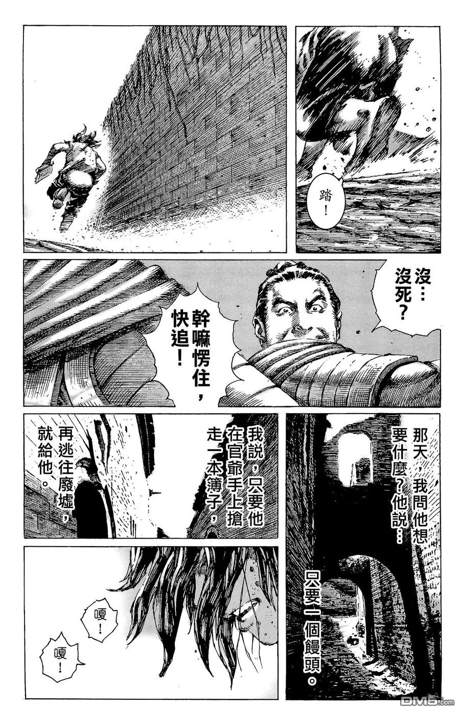 火凤燎原 第33卷 第28页