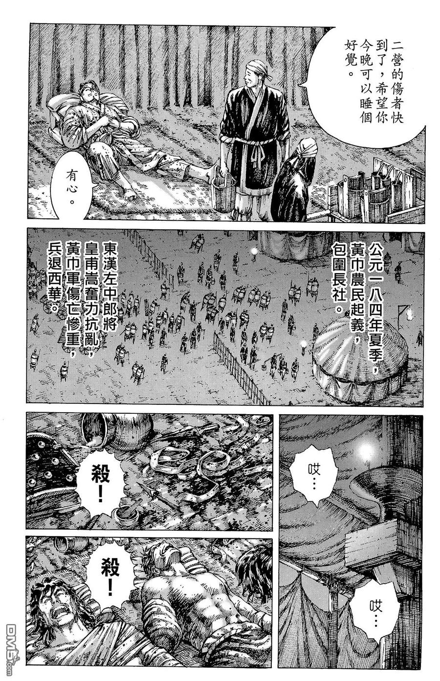 火凤燎原 第33卷 第8页