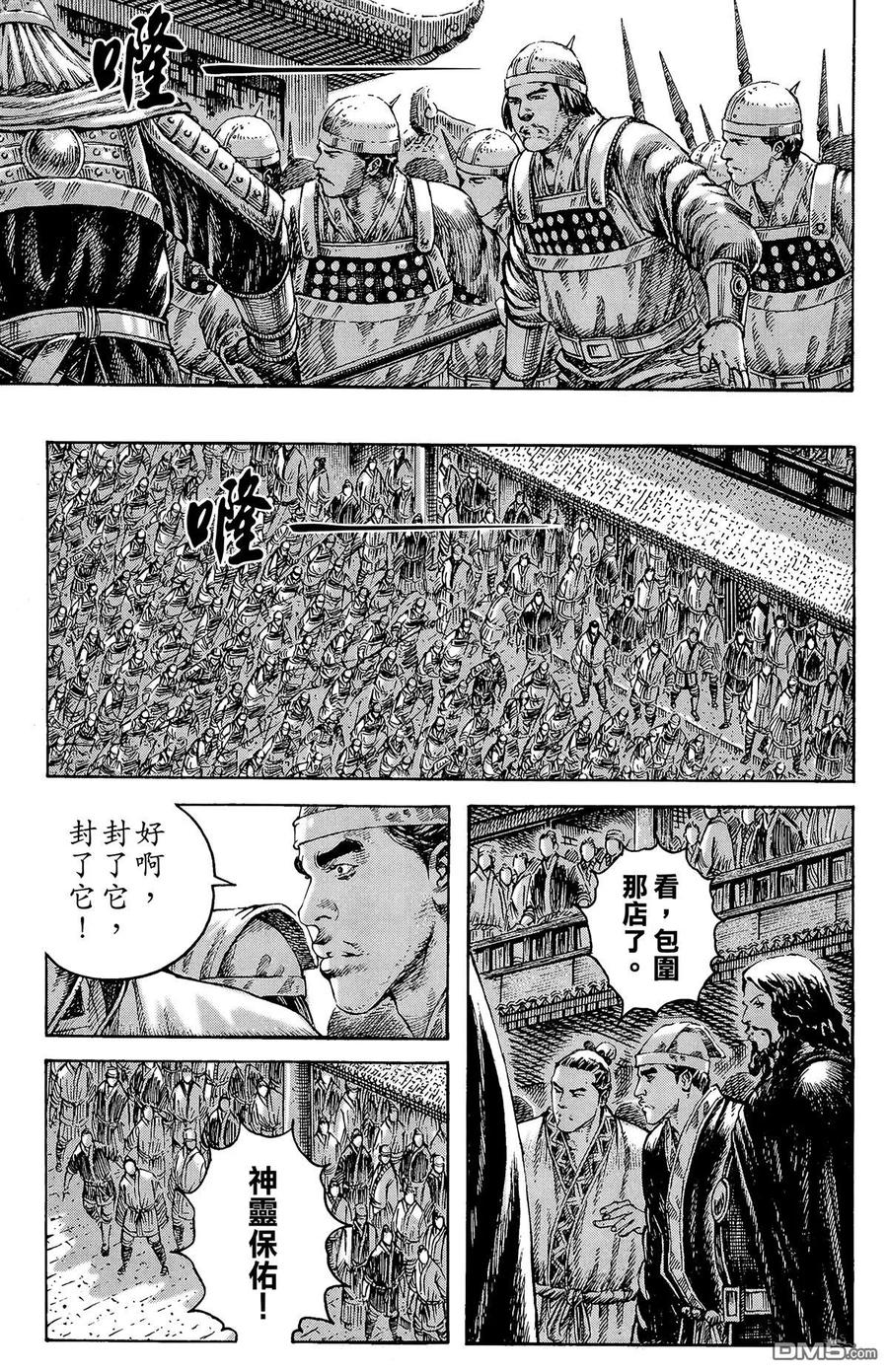 火凤燎原 第33卷 第60页