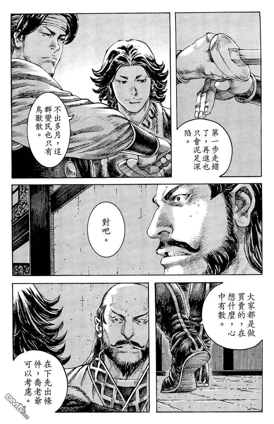 火凤燎原 第33卷 第163页