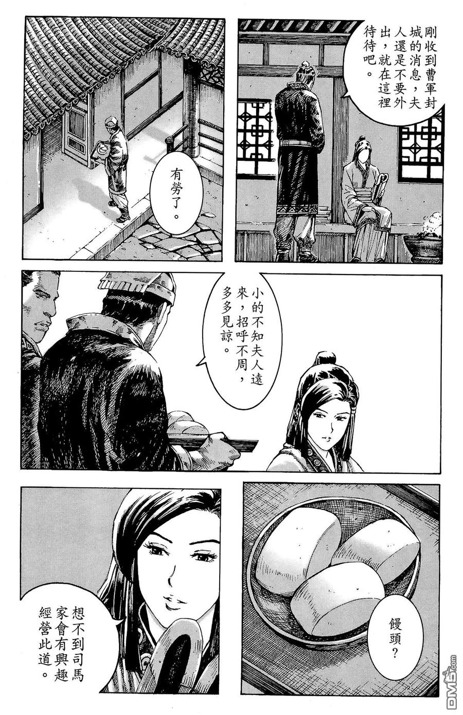 火凤燎原 第33卷 第52页
